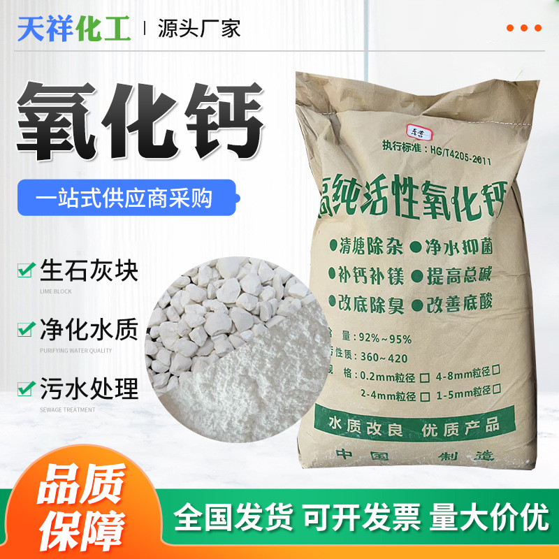 氧化钙颗粒生石灰粉水质改良土壤鱼塘污水处理工业级高纯氧化钙