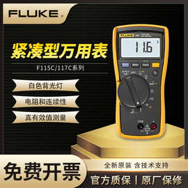 FLUKE福禄克F115c/117c/175c/179c数字万用表高精度F287c/289c