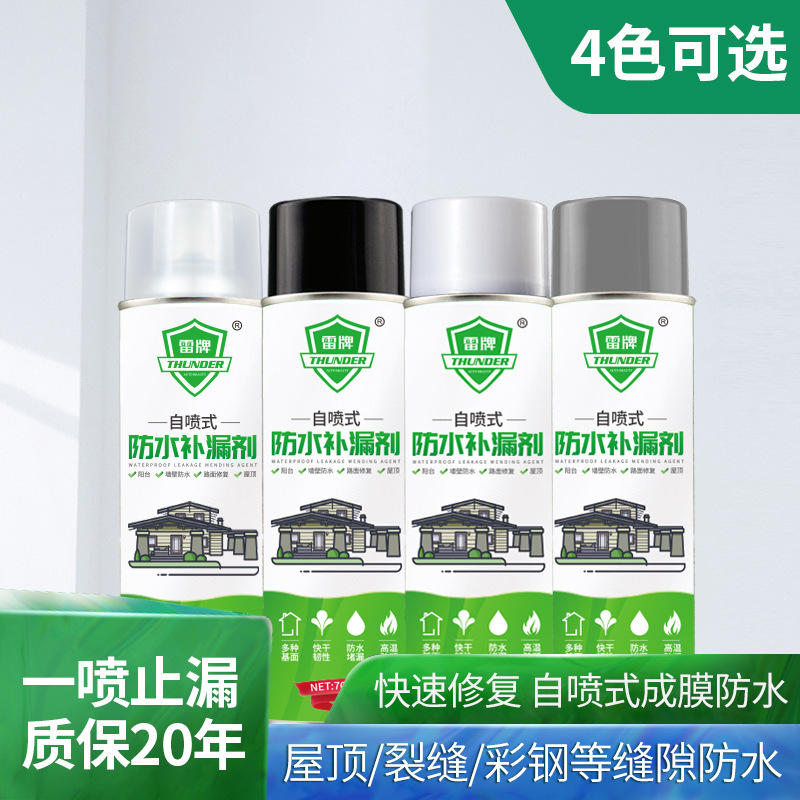 雷牌自喷式防水胶屋顶漏水补漏喷剂堵漏王外墙纳米喷雾墙面防漏剂