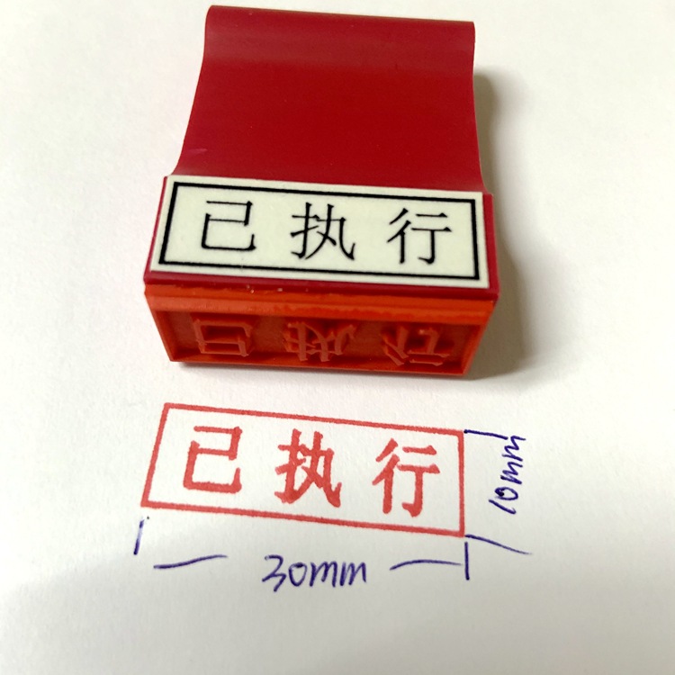 ��īӡ������װ ����Ʊ�� ��ִ�� ���� �ϸ� ����δִ�� ��װ����