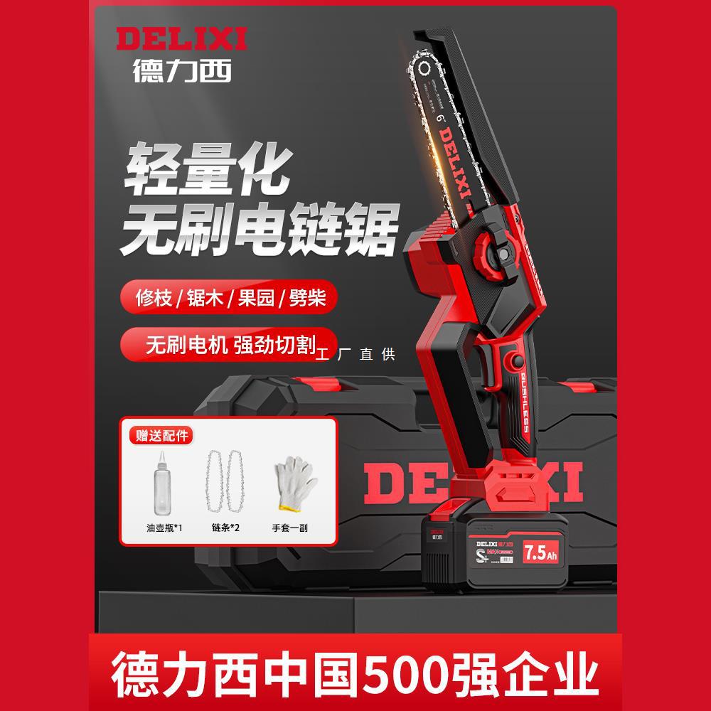 德力西无刷电链锯充电式锂电单手家用小型手持电动锯户外电锯伐木