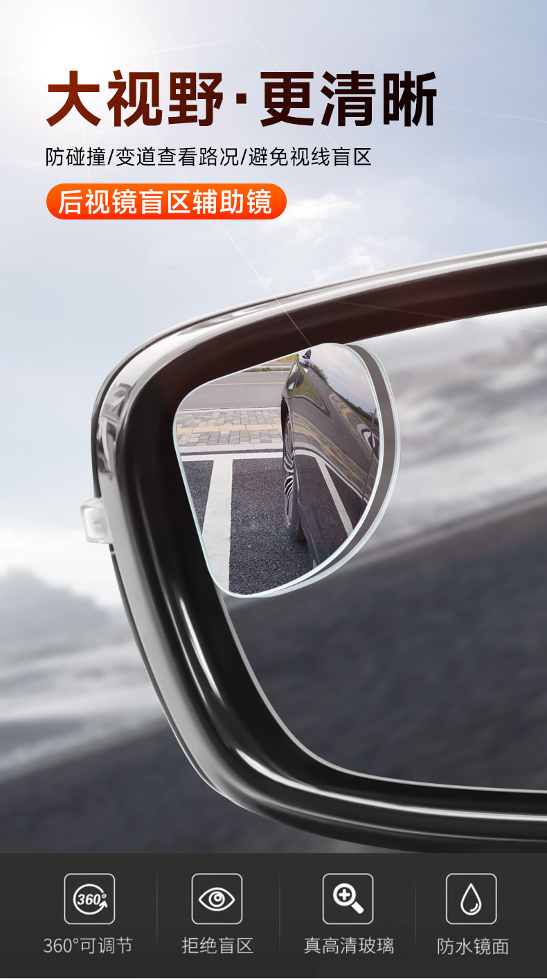 Car rearview mirror car blind spot mirror 360 glass car small round mirror super clear large field of vision reversing auxiliary mirror
