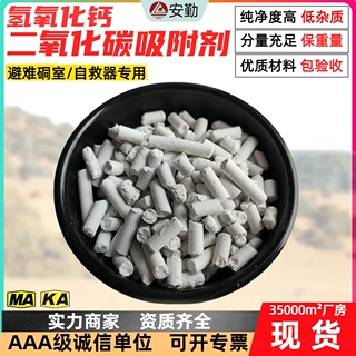 二氧化碳吸附剂吸收剂 颗粒大小均匀吸附表面积大二氧化碳吸附剂