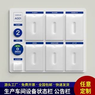 生产车间设备状态栏公告栏亚克力可换卡槽设备运行标识牌定制看板