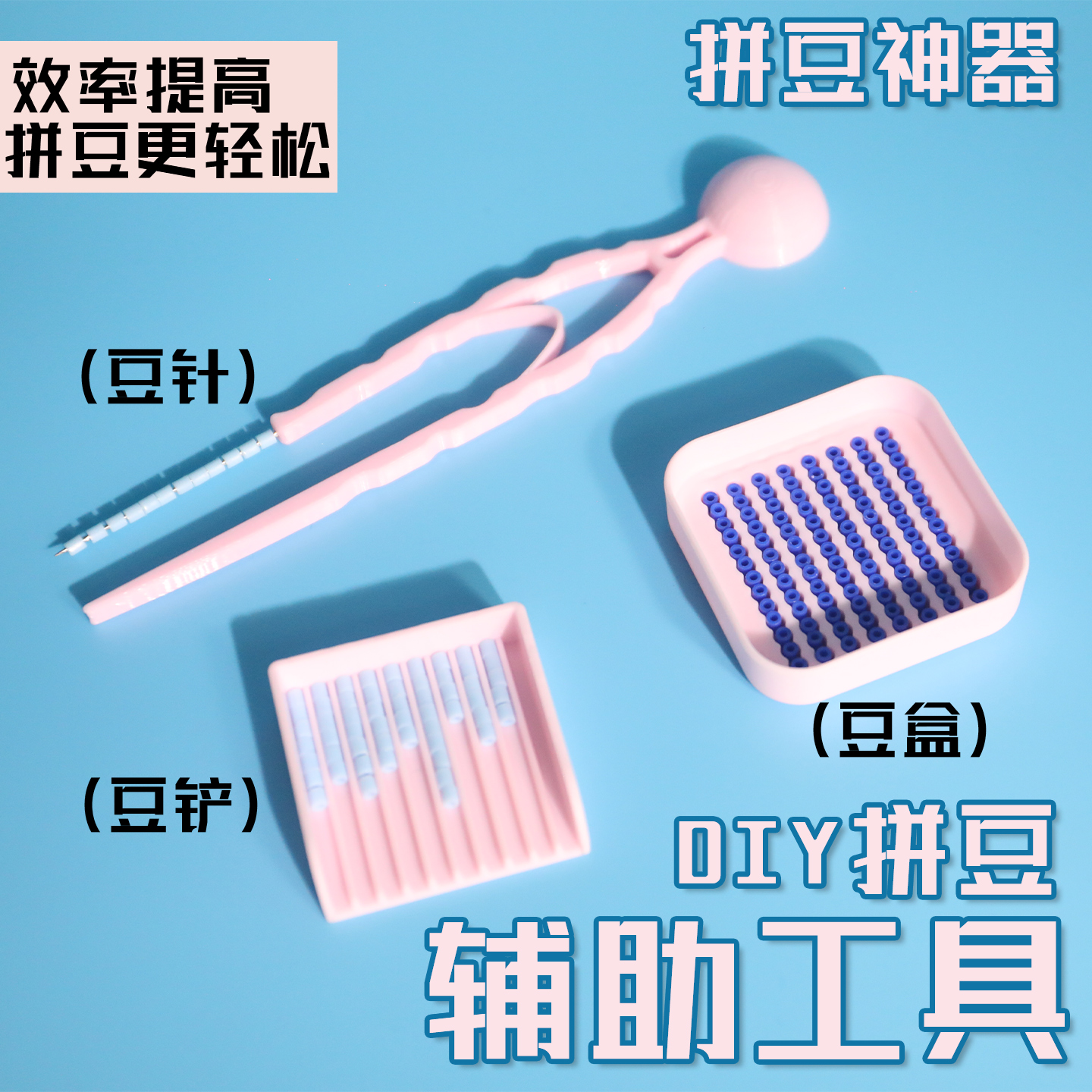 拼豆全套工具mard拼豆板子小豆笔专用熨斗豆针豆铲豆盒套装工具包