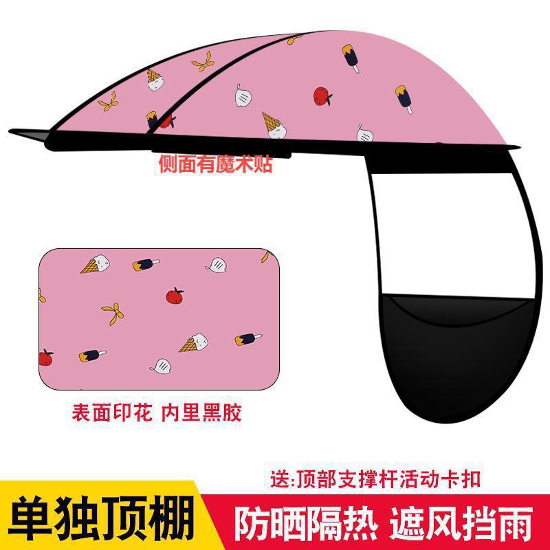 动车雨棚配件豪迅同款单独顶棚电瓶摩托车通用加厚挡风防雨布|undefined