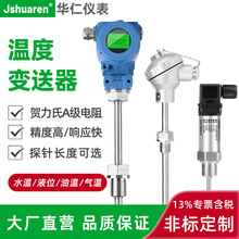 温度传感器变送器 PT100热电阻4-20mA铠装耐磨防腐防爆工业温度计