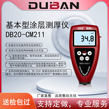 基本型涂层测厚仪 DB20-CM211 铁基和非铁基两用