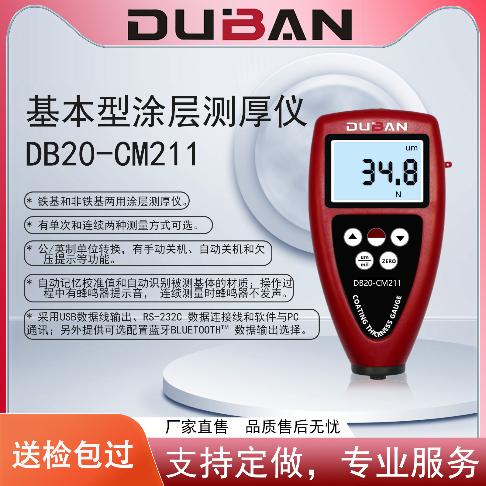 基本型涂层测厚仪 DB20-CM211 铁基和非铁基两用