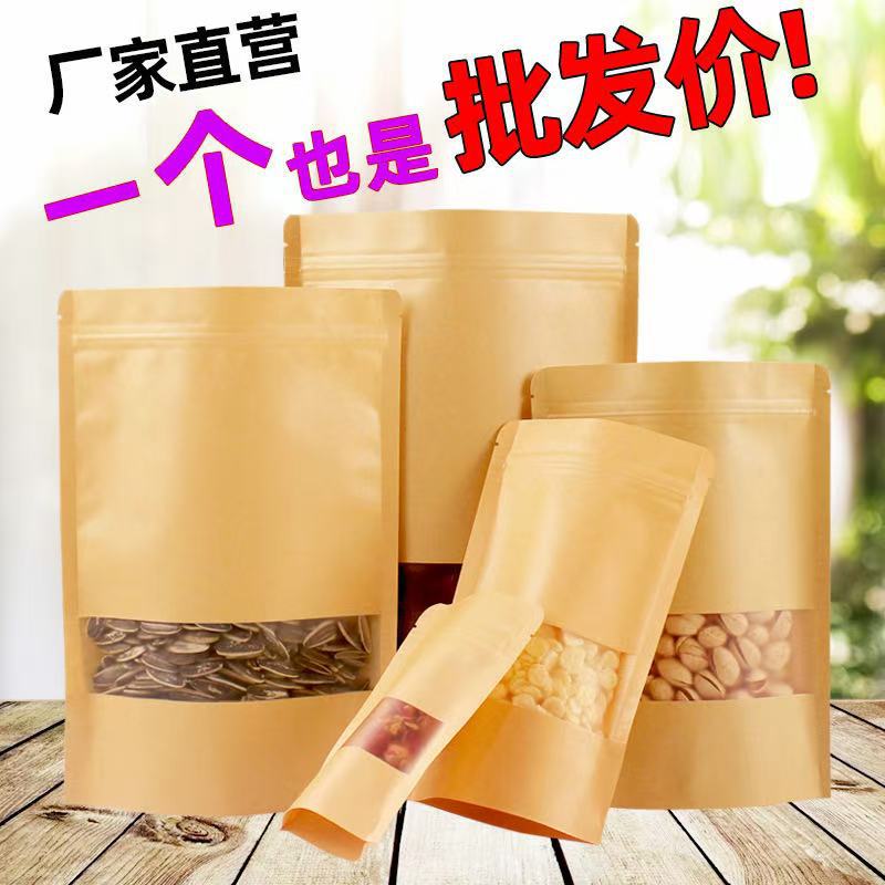 厂家印刷自立自封袋开窗瓜子袋牛皮纸袋茶叶拉链袋复合袋现货批发