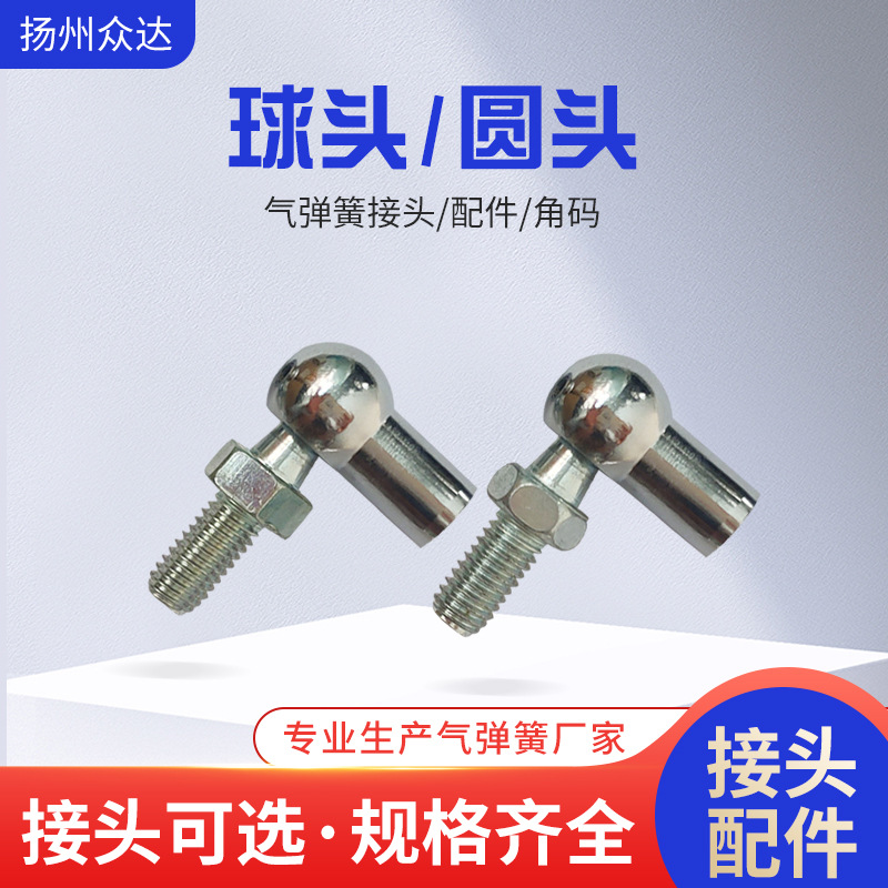 上翻门缓冲支撑杆配件气弹簧接头配件液压伸缩气弹簧球头圆头扁