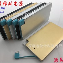 超薄名片移动电源 卡片移动电源  足4000mah【可另配木盒】