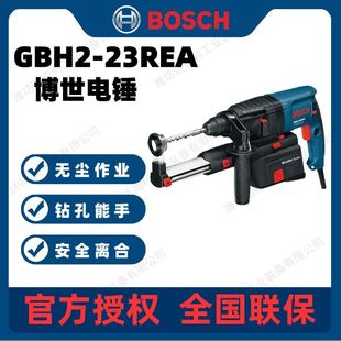 BOSCH Bosch GBH2-23REA dust collection hammer dust-free construction impact drill high-power multi-function electric drill