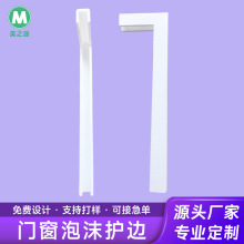 直角泡沫护边定制L型包边保丽龙护角抗压防撞家具门窗泡沫条定做