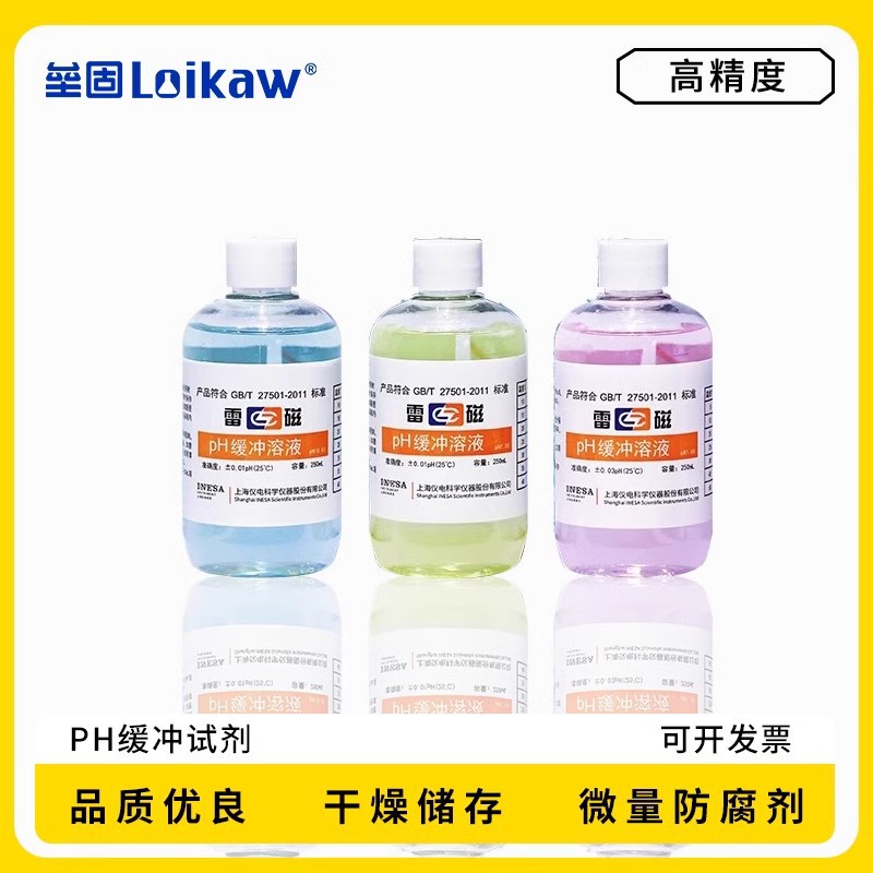 雷磁酸度计标准缓冲剂粉袋装PH缓冲液校正液PH4.00/PH6.86/PH9.18