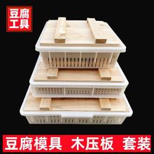压板豆腐模具套装豆腐筐整套家用塑料商用豆腐框做豆腐工具盒