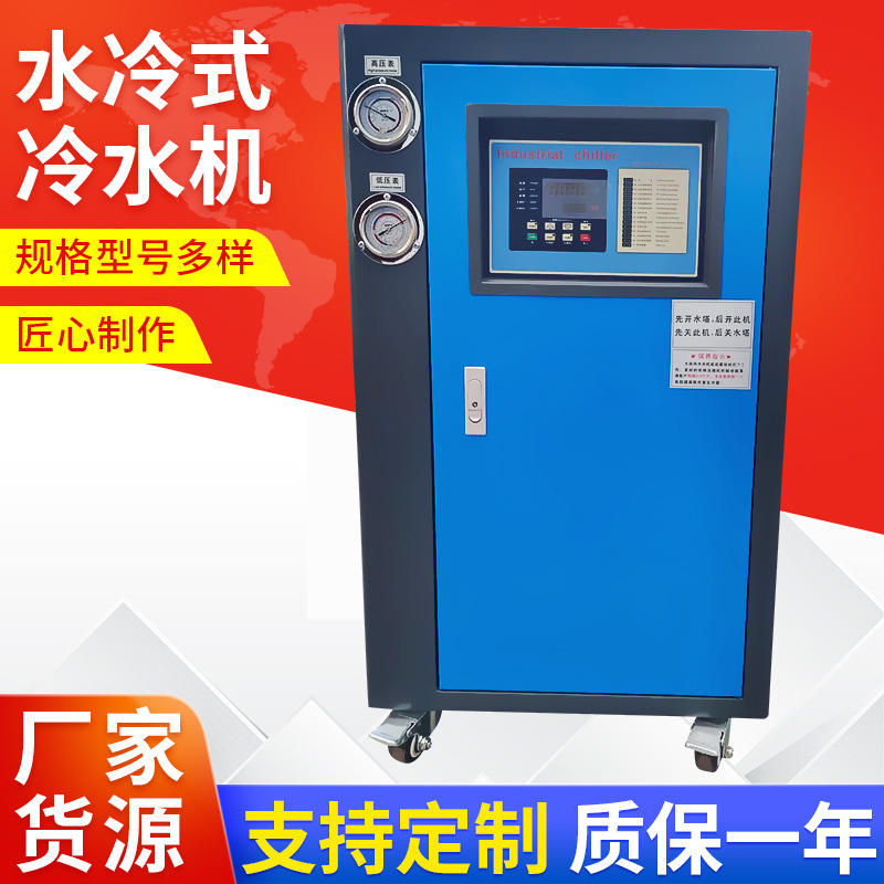 注塑水冷式冷水机  低噪音水冷式冷水机 水冷式工业冷水机