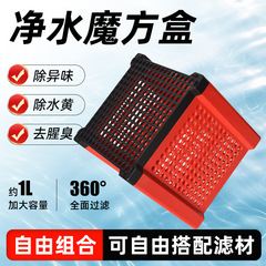 鱼缸净水魔方盒净水除黄除臭净化器过滤盒滤材盒魔力盒