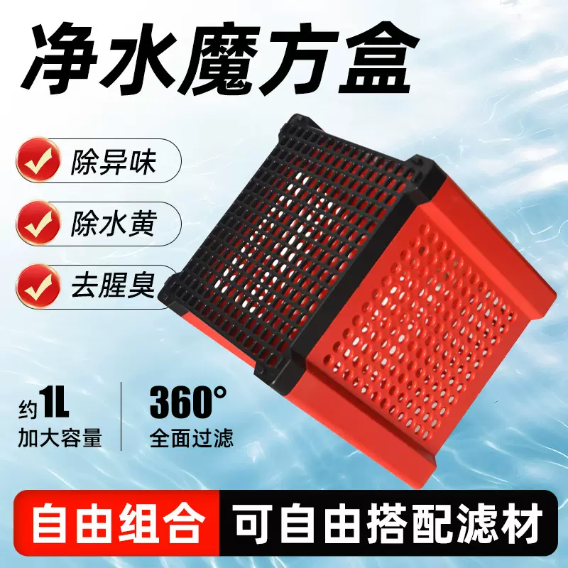 鱼缸净水魔方盒净水除黄除臭净化器过滤盒滤材盒魔力盒
