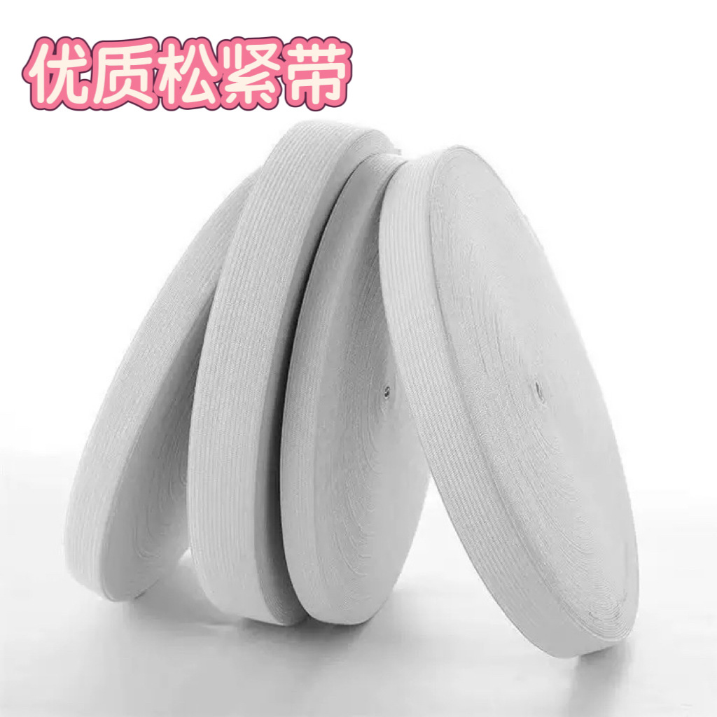 高弹力耐用运动裤休闲裤子专用  宽细扁松腰头橡皮筋 黑白松紧带