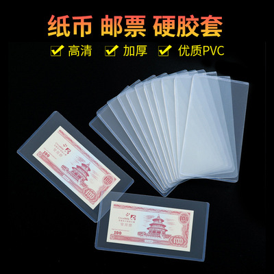 纸币硬胶套加厚收藏夹纪念钞保护套护币袋纸币钱币夹透明塑料硬夹|ms