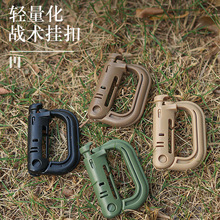 户外登山背包多用挂扣 按压开启 高强度轻量级 轻量塑料D扣