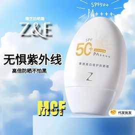 臻芝防晒霜ZE美白隔离防晒乳隔离护面部清爽50倍隔离防紫外线