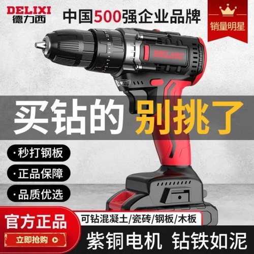 Delixi brushless lithium electric drill rechargeable household multi-functional hand drill to impact pistol drill power tool