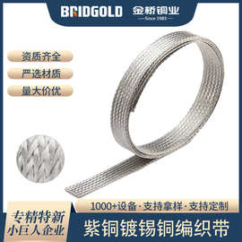 优惠持续产地货源现货T2镀锡铜编织带 接地导电裸铜编织线电箱