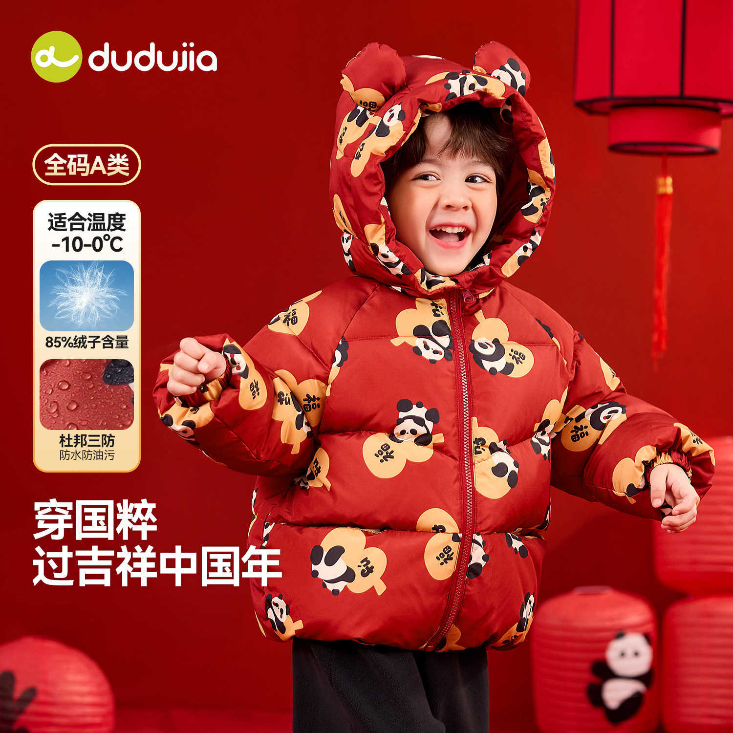 嘟嘟家宝宝羽绒服冬季儿童冬装上衣喜庆拜年服男童羽绒衣女童年装
