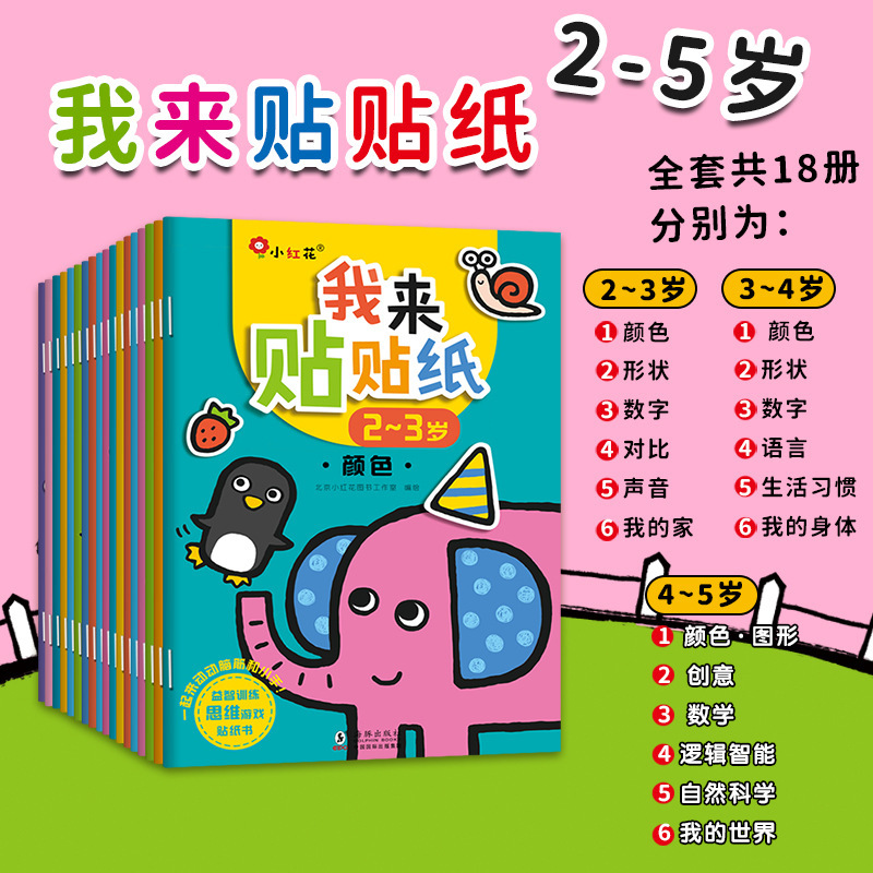 Bonchen Little Red Flower I'll Sticker 2-5-year-old Children's Early Education Whole Brain Development Puzzle Game Sticker Book Picture Book Bonchen Little Red Flower I'll Sticker 2-5-year-old Children's Early Education Whole Brain Development Puzzle Game Sticker Book Picture Book