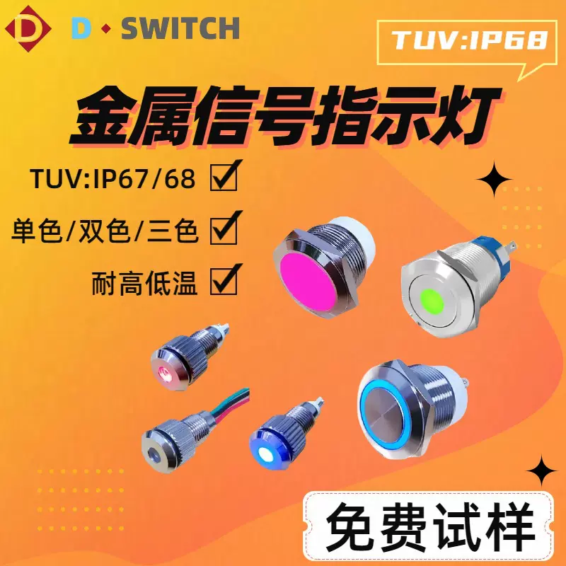 耐低温-40度防水安欧规美规UL、TUV认证三色 双色金属指示灯