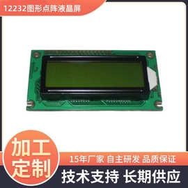 深圳厂家STN点阵屏单色液晶显示屏点阵液晶屏模组加工批发屏幕