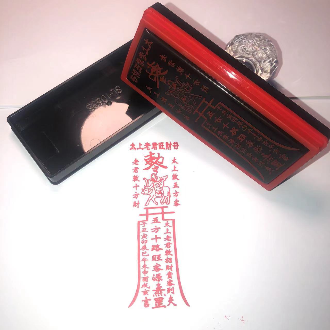 太上老君旺财符 自动出油印章 尺寸可选择 创意设计印章