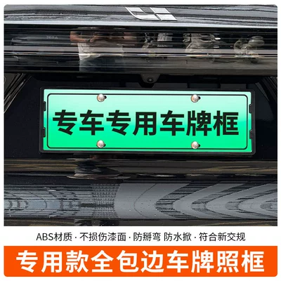 New Regulations, Abs License Plate, License plate holder/license plate holder