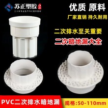 pvc简易二次排水暗地漏50下沉式 卫生间返潮干浆层防水防漏预埋件