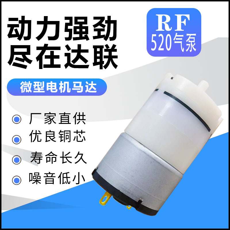 R520微型气泵电机 喷雾器真空气泵吸奶器增氧器吸黑头仪气泵马达