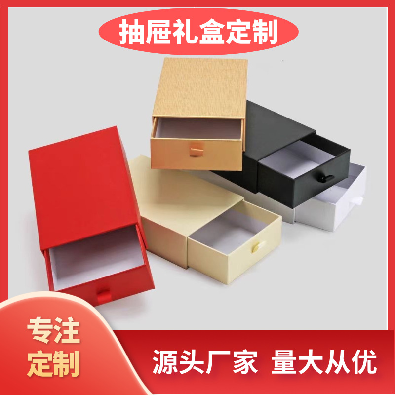 抽屉式包装盒定做茶叶盒礼盒手机礼品首饰盒香水口红抽拉式礼物盒