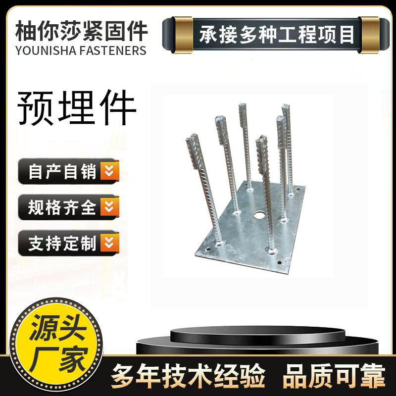 预埋件