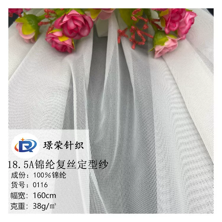 厂家现货18.5A锦纶复丝定型纱经编网眼布内衣针织印花软面料网纱