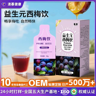 定制益生元西梅饮复合果蔬汁OME大餐救星益生元浓缩西梅汁贴牌