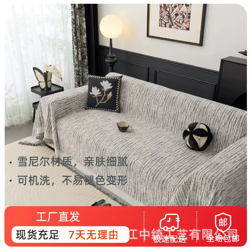 现代高级感雪尼尔沙发巾纹理肌盖毯沙发垫罩巾批发四季通用防猫爪
