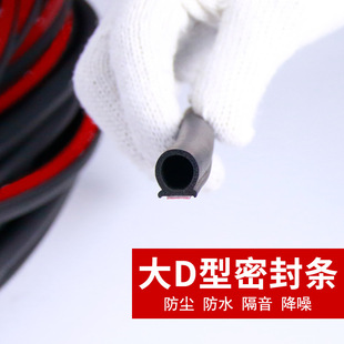 Factory direct supply large D small D self-adhesive universal sound insulation strip door sealing strip EPDM D-type rubber strip modification