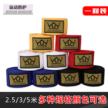 拳击绷带绑手带棉弹力散打搏击泰拳绷带运动健身防护护手腕缠手带
