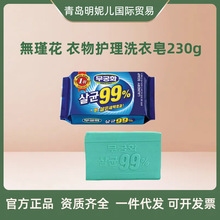 韩国無瑾花 衣物护理洗衣皂 吴琼花洗衣皂肥皂230G