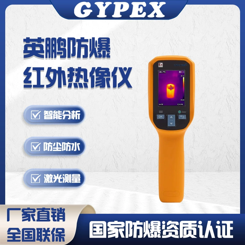 Взрывозащищенный инфракрасный тепловизор Yingpeng, инфракрасный тепловизор, тепловизор, прибор ночного видения, прибор для измерения температуры, мультиметр