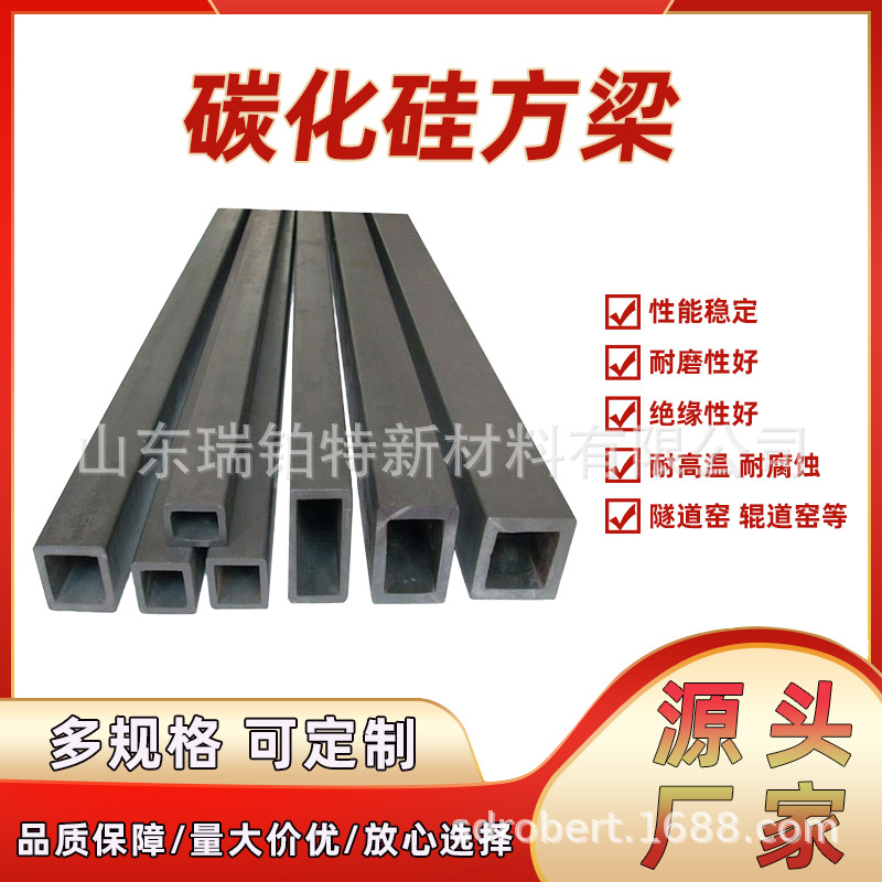 碳化硅方梁厂家供应陶瓷窑炉承重梁碳化硅方管反应烧结碳化硅立柱