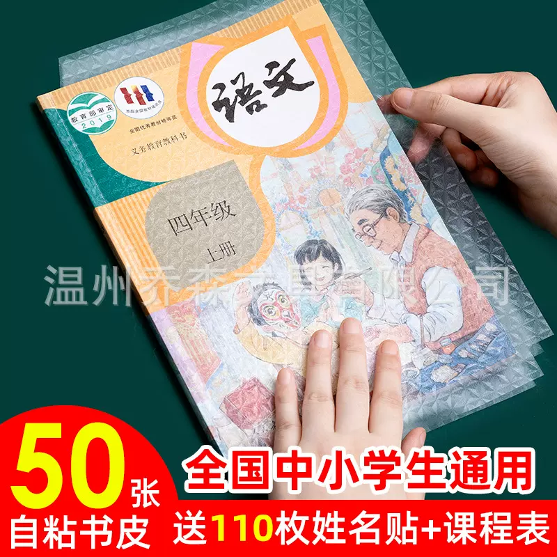 中小学生包书皮高清透明防水防滑书皮书套小学生包书膜书皮套批发
