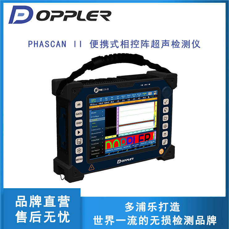 多浦乐相控阵超声检测仪Phascan II国内相控阵培训班主力机型之一