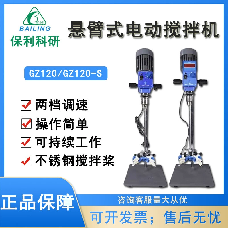 Jiangyin Baori смеситель GZ-120/120S цифровой консольный смеситель постоянной скорости/лабораторный смеситель